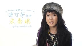線上看 孫可芳《種菜》化身女歌手 (2018) 帶字幕 中文配音，國語版