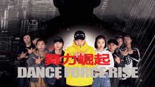 watch the latest Dance Force Rise (2018) with English subtitle English Subtitle