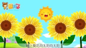 线上看 熊孩子儿歌之歌唱祖国 第10集 (2016) 带字幕 中文配音