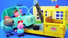 小猪佩奇的汽车玩具大集合