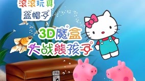 Tonton online GUNGUN Toys Blue Hat Episod 5 (2017) Sarikata BM Dabing dalam Bahasa Cina