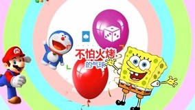 線上看 不怕火烤的氣球 (2018) 帶字幕 中文配音，國語版