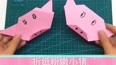 折纸粉嫩小猪-可乐姐姐做手工