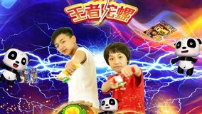  King Spinning Top Episódio 13 (2018) Legendas em português Dublagem em chinês