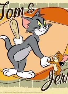 猫和老鼠是米高梅电影公司于1939年制作的一部动画