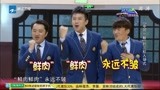 邓超王宝强自称鲜肉 baby插刀整个人都不好了