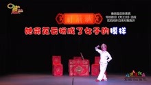 [图]祥符调陈派传人，演唱”豫剧皇后“陈素真经典剧目《梵王宫》梳妆