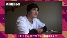 2018愛奇藝娛樂大賞 2018-12-25