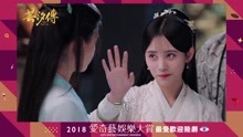 2018愛奇藝娛樂大賞 2018-12-26