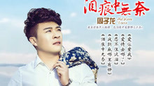 等风等雨不如等你简谱_等风等雨我等你简谱