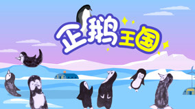 Tonton online The Big Bang of Innovation: Ice and Snow World Episod 18 (2019) Sarikata BM Dabing dalam Bahasa Cina