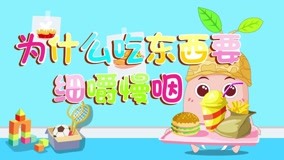 Watch the latest Dong Dong Animation Series: Thousands Questions Episode 2 (2019) online with English subtitle for free English Subtitle