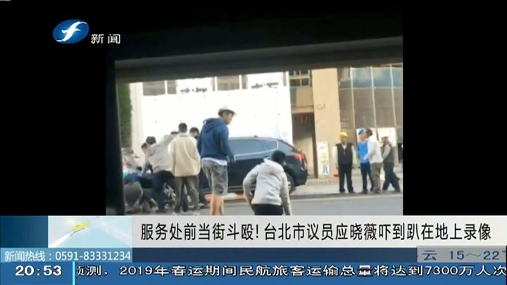 台北市议员应晓薇吓到趴在地上录像