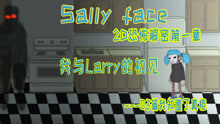 [图]Sally face：我从Larry那里得到了真相，可是谜团让我越陷越深