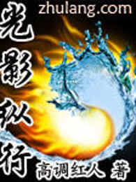 光影纵行