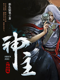 神主