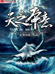 天之本意