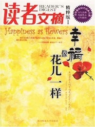 幸福像花儿一样