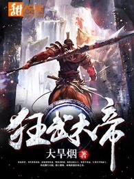 狂武大帝