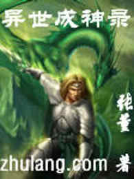 异世成神录