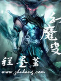 幻魔变