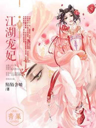 江湖宠妃