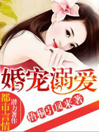 婚宠溺爱