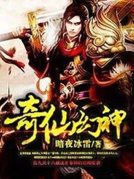 奇仙幻神