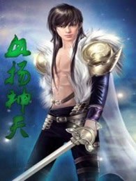 血扬神天