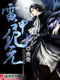 雷神纪元