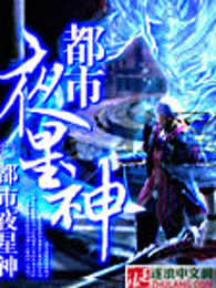 都市夜星神