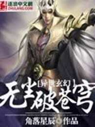 无尘破苍穹