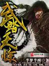 武踏天惊