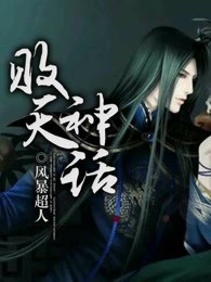 败天神话