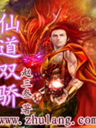 仙道双骄