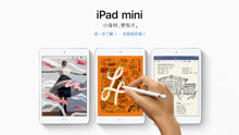 破旧的外壳有着最强的芯！新iPad mini与Air上架官网