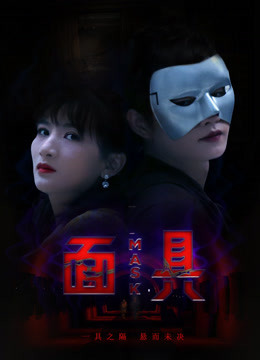 Watch the latest Mask (2017) online with English subtitle for free English Subtitle