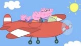 小猪佩奇-儿童游戏-第6季 ep125 啥是佩奇之佩佩猪的日常