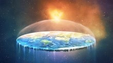 科学证明地球是球形，但有人说地球是扁平的，就像一张圆饼！