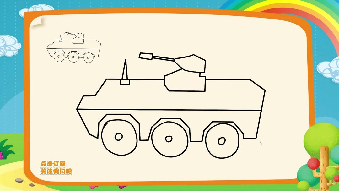 带导弹的装甲车简笔画图片