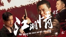 watch the latest Martial Arts Actors (2019) with English subtitle English Subtitle