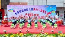 2019年太平镇实验幼儿园庆六一儿童舞蹈《中国范》