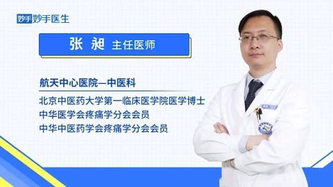 航天中心医院 张昶:脊柱内科病