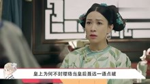 《延禧攻略》觀看 2019-07-16