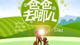 五次婉拒爸爸去哪儿，新一季终于决定松口，网友你来就看定了
