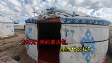 临沂小伙自驾游,路过青海茶卡镇,看看200元1晚的蒙古包里面啥样