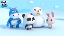 《宝宝巴士熊猫奇奇》堆雪人 胖雪人头上长了角还有点不高兴