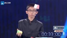 12岁少年抛接复原三个魔方，5分6秒创造世界记录，比最强大脑都神