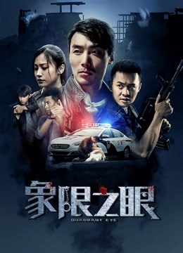 Watch the latest Quadrant Eye (2019) online with English subtitle for free English Subtitle