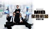 線上看 MIB星際戰警：跨國行動 (2019) 帶字幕 中文配音，國語版